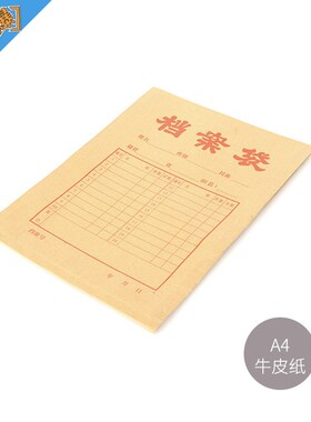 晨光档案袋A4牛皮纸文件袋APYRA61000