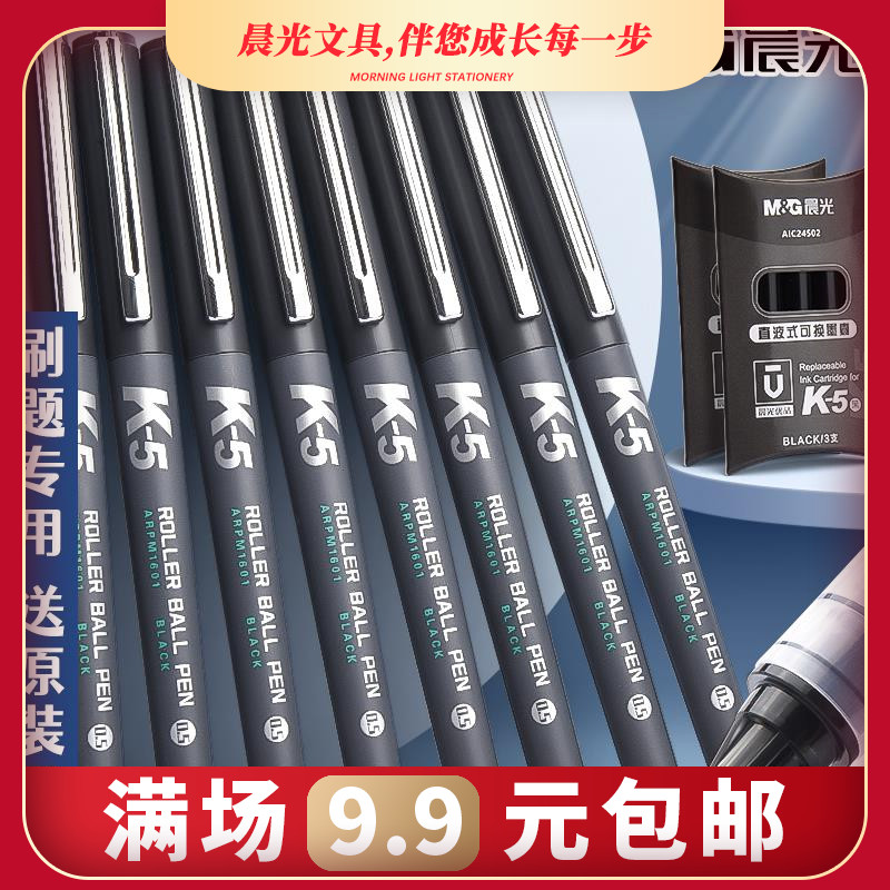 晨光优品k5直液式走珠笔可换墨囊墨胆笔芯0.5mm全针管黑色碳素中