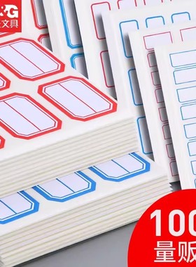 晨光YT16标签贴不干胶口取纸红色蓝色中号便签贴自粘标签纸手账防