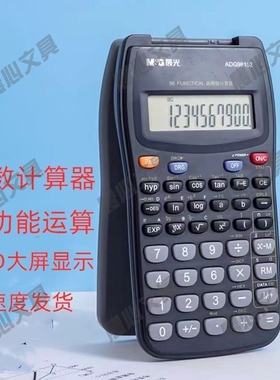 晨光用考试函数计算器ADG98152科学学生计算器职称ADG98110电子