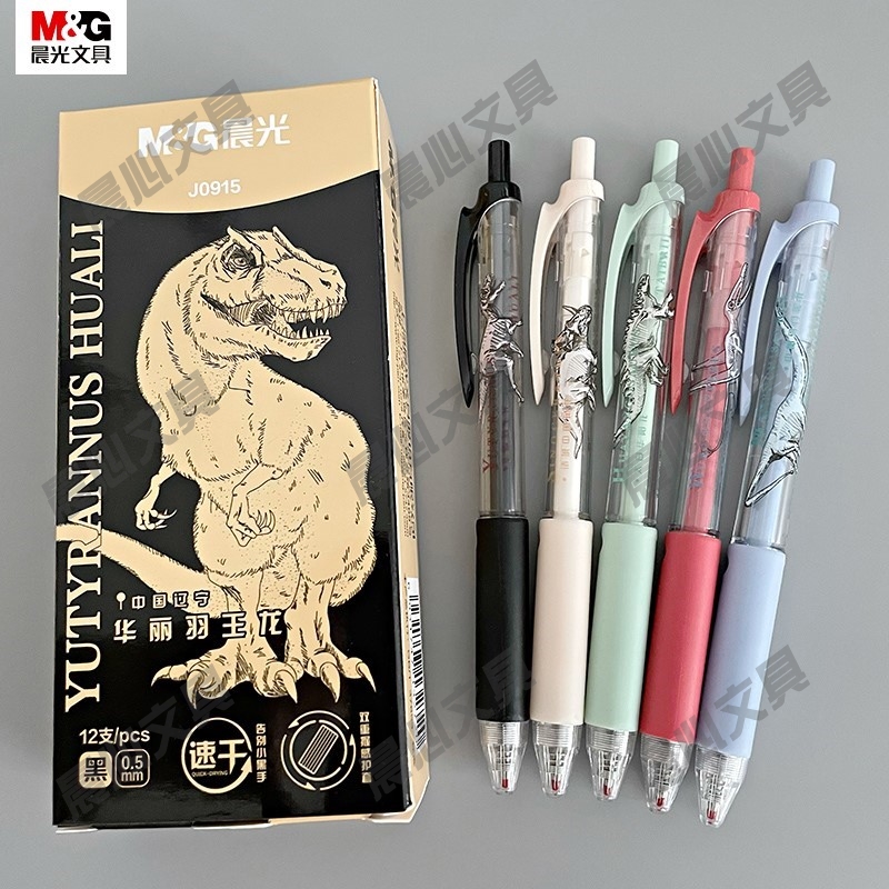 晨光0.5速干中华学生AGPJ0915动笔恐龙系列考试按子弹头中性笔