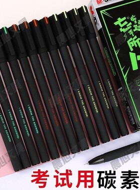 晨光中学生0.5专用agpa1709头水笔黑色碳素学生针管用中性笔考试