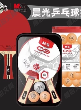 晨光乒乓球长柄基础初学者AST09314小学生2横拍单双球套装3拍拍