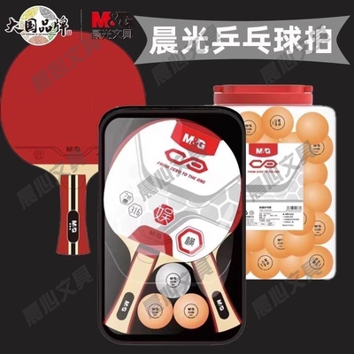 晨光乒乓球长柄基础初学者AST09314小学生2横拍单双球套装3拍拍