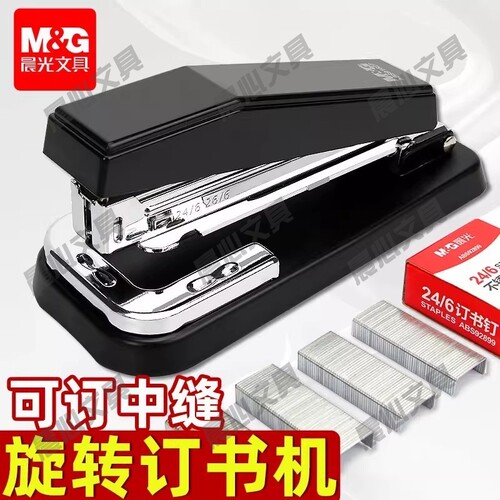 晨光多功能订书订书机订书机°可型器360旋转转头360ABS91627