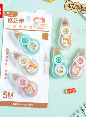 晨光修正带神秘面包小子动漫限定学生改正带迷你口袋改错QCT54748