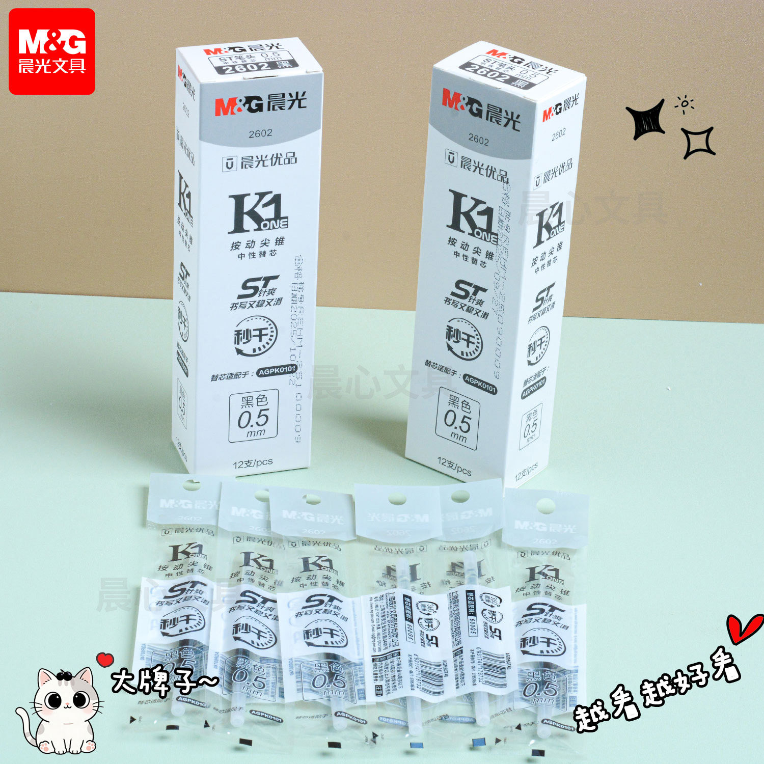 晨光按动笔芯0.5mm2602黑色学生速干ST笔头笔芯按动中性笔笔芯