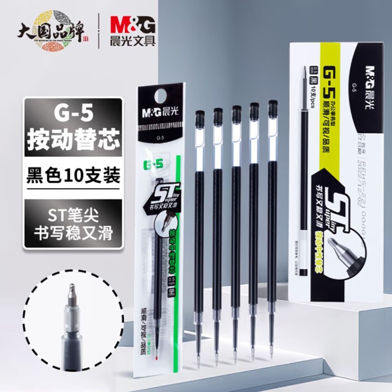 晨光ST-G速干水替葫芦头红色芯笔芯中性针管半5按动黑色笔芯笔头