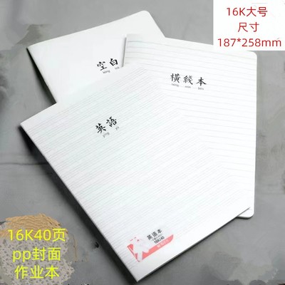 晨光本英语PP空白练字单词本本防水钢笔作文本小超人16K大本封面