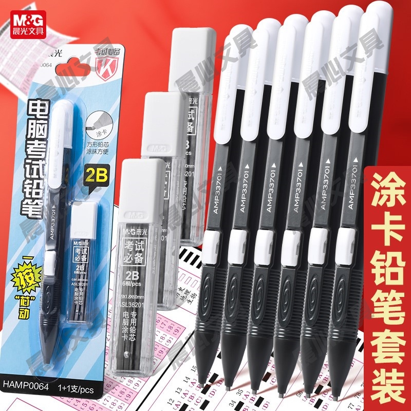 晨光笔芯机涂卡笔填涂答题卡2b电脑比中考自动铅笔笔考试读卡专用
