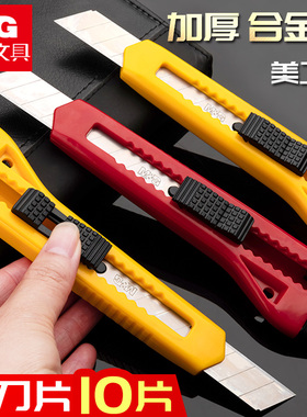 晨光美工刀美术生专用塑料刀18mm大号手工裁纸壁纸刀N2240