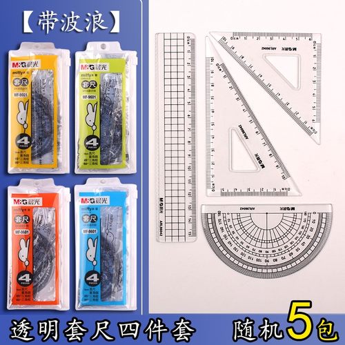 晨光米菲套尺学生套尺MF9601半圆系列直尺考试尺子可爱仪三角板