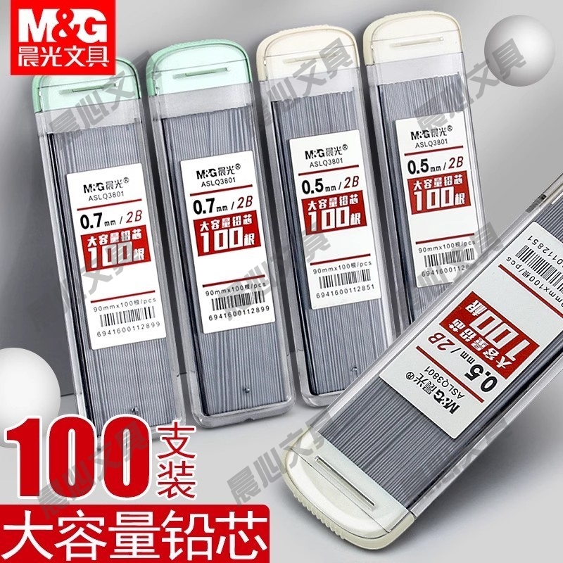 晨光2b替100HB铅根铅芯自动芯加长大容量笔芯0.5铅笔芯不易0.7断
