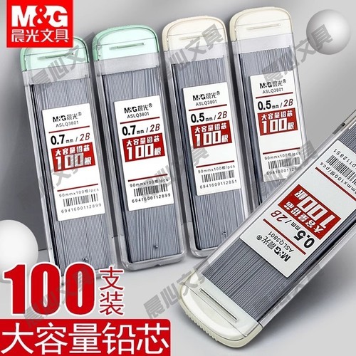 晨光2b替100HB铅根铅芯自动芯加长大容量笔芯0.5铅笔芯不易0.7断