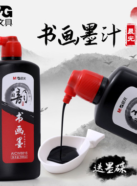 晨光书法专用墨汁书画毛笔字墨水黑色小学生用初学者练字大瓶小瓶
