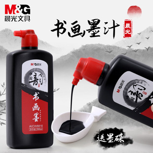 晨光书法专用墨汁书画毛笔字墨水黑色小学生用初学者练字大瓶小瓶
