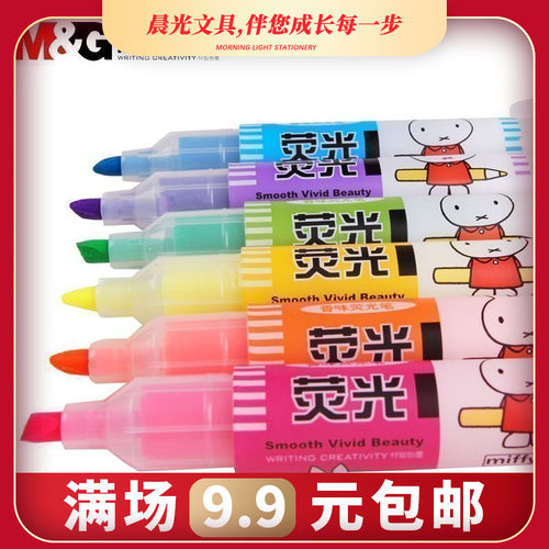 晨光 荧光笔 MF5301 米菲荧光笔  学习用品 大容量荧光记号笔