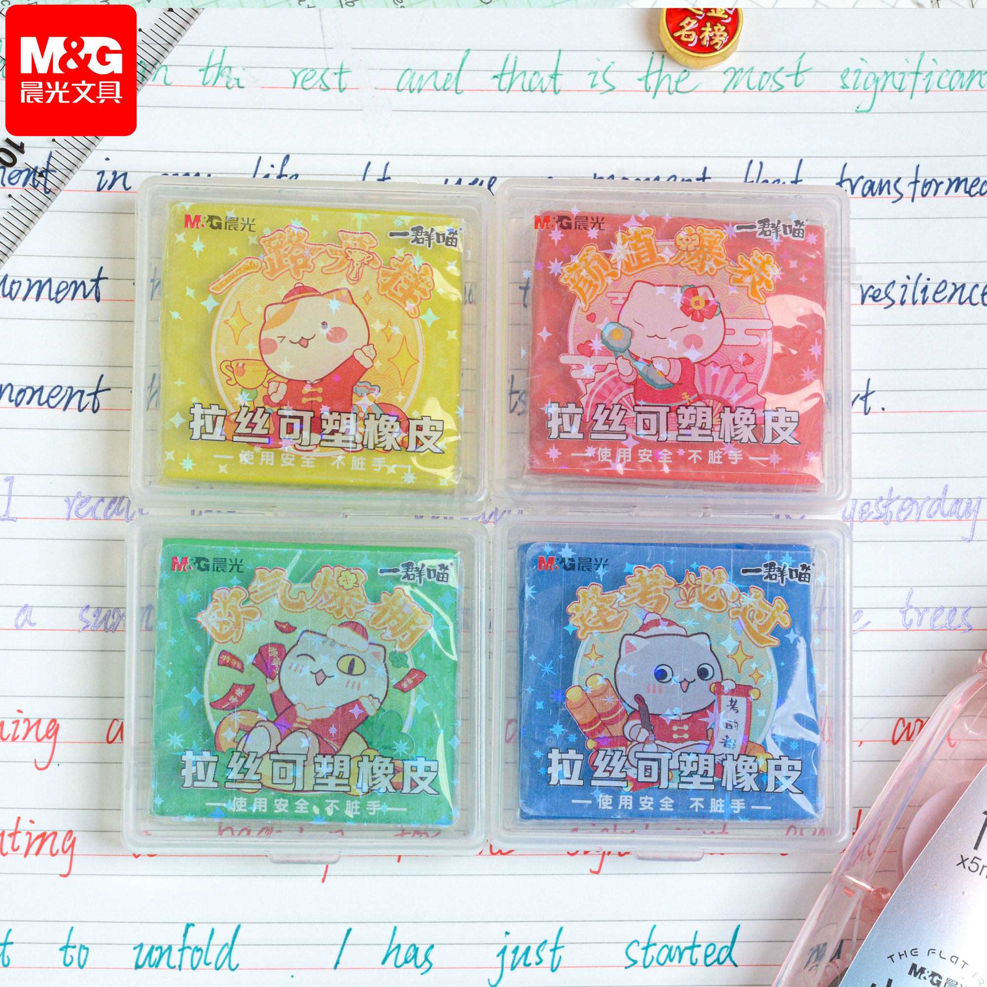 晨光一群喵橡皮拉丝橡皮可塑橡皮擦小学生美术专用可爱AXP963TC