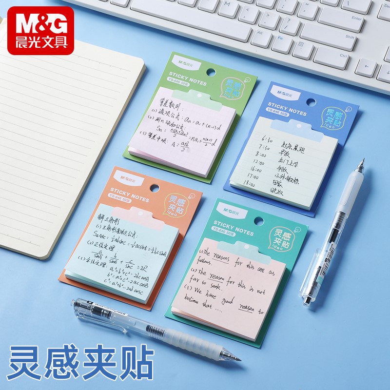 晨光便利贴中小学生专用网格横线便签纸灵感夹贴办公用小本子错题