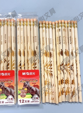 晨光小学生带三角30963恐龙儿童用铅笔画画写字HB图案杆铅笔橡皮