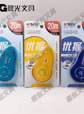 晨光带实惠修改修正ACT523X1改正文具20m带带涂改带初中生装优握