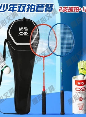 晨光球拍训练娱乐双拍比赛运动09303羽毛球拍双色铁合金体育套装