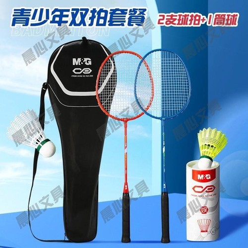 晨光球拍训练娱乐双拍比赛运动09303羽毛球拍双色铁合金体育套装