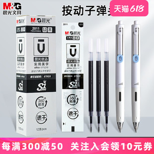 晨光2011笔芯优品黑色按动笔笔芯速乾笔芯中性笔笔芯子弹头笔芯G5
