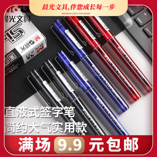晨光速干直液式签字笔APR41801全针管头中性笔0.5学生考试水笔