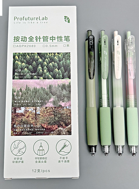 晨光森林ProfutureLab按动中性笔0.5黑软握速干针管水笔AGPK2689
