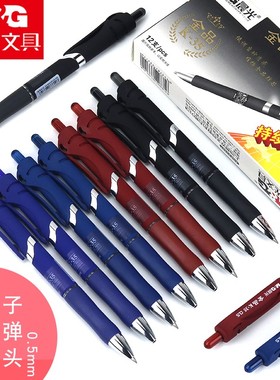 晨光K墨蓝AGPK3507-中性笔考试水笔按动商务mm笔砂金医生黑色35红
