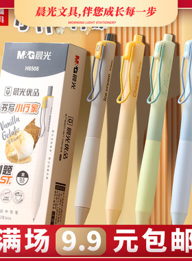 晨光优品8508按动黑色中性笔书写小行家秒干ST头刷题笔学生用0.5