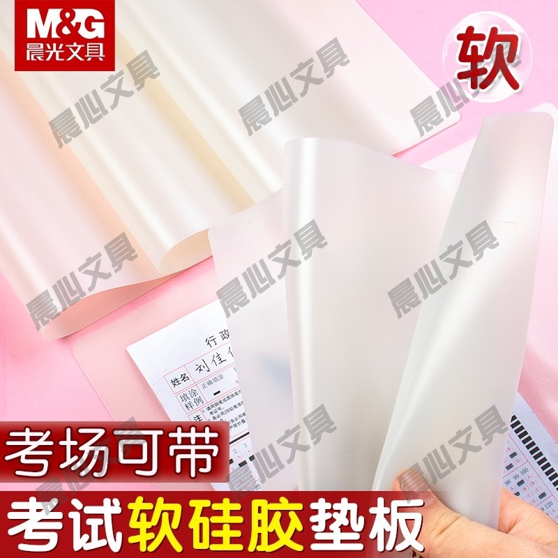 晨光孔庙试卷考试高考考试中考A3A4半透明祈福学生垫板垫板专用写