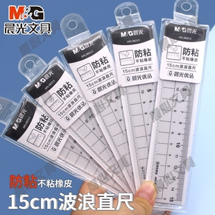 晨光专用学生绘图测量数学粘尺子橡皮15cm透明不波浪防粘格尺直尺