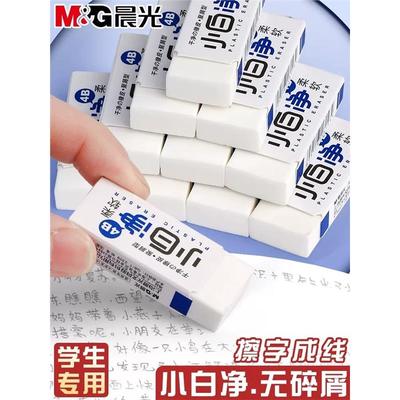 晨光4B橡皮擦小学生用不留痕无屑少屑儿童学生考试专用小白净擦的