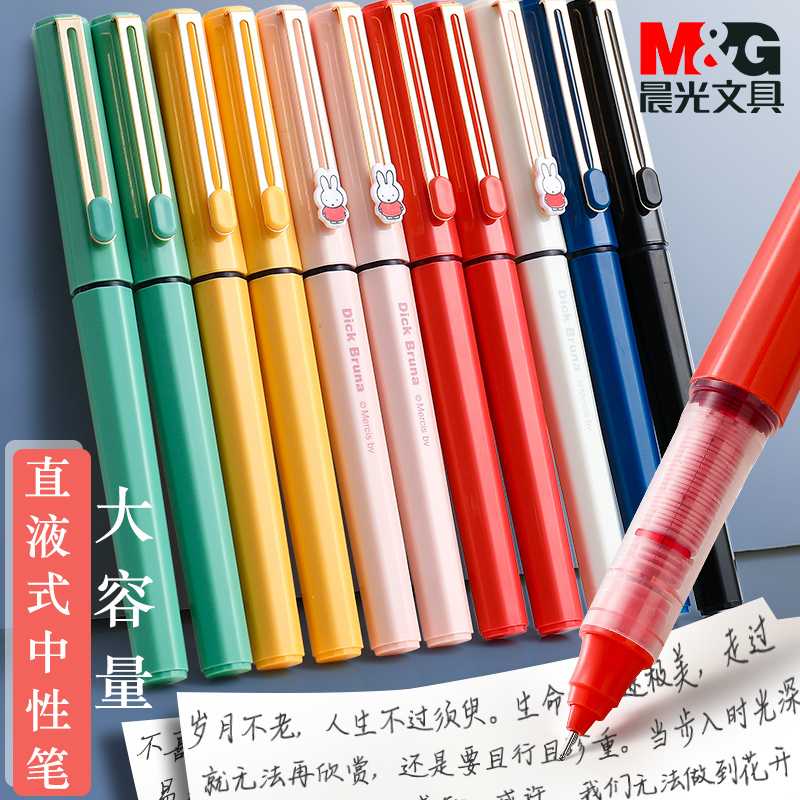 晨光初色系列直液式走珠笔中性笔黑色学生用0.5mm全针管笔芯碳素