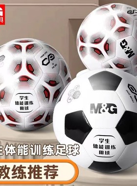 晨光号初中生黑5机缝/用球经典耐磨白色4足球体育训练中考09515