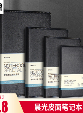 晨光商务皮面笔记本会议记事本皮革本子软皮面抄18K/25K/32K/48K