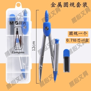 晨光圆规铅芯工具绘图ACS90805金属画圆0.7铝合金学生套装 学习带