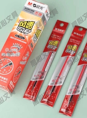 晨光0.5速干Q7替芯红色67098拔盖13cm黑色芯中性笔风速笔芯通用