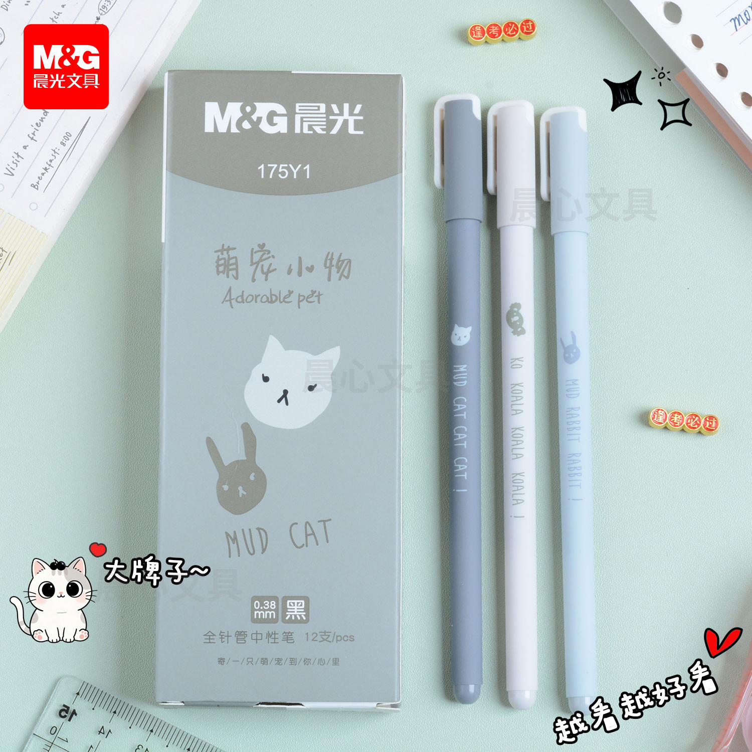 晨光AGP175Y1可爱萌宠小物磨砂中性笔0.38全针管极细学生签字水笔