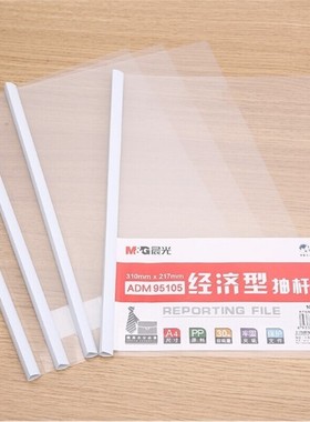 晨光夹学生夹ADM95105报告经济型抽杆拉杆透明办公A4夹文具