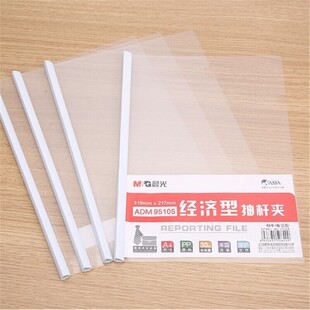 晨光夹学生夹ADM95105报告经济型抽杆拉杆透明办公A4夹文具