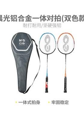 晨光AST09703双色对铝合金）一体拍（