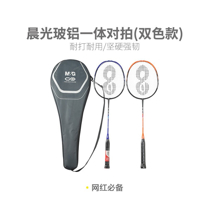 晨光AST09704一体儿童成人双色娱乐拍玻铝羽毛球拍羽毛球拍对