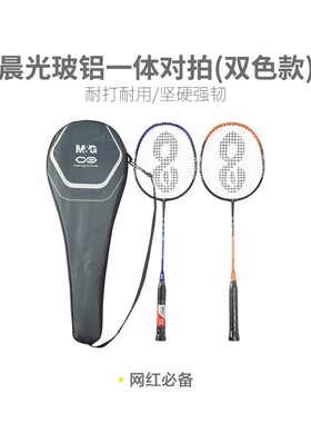 晨光AST09704一体儿童成人双色娱乐拍玻铝羽毛球拍羽毛球拍对