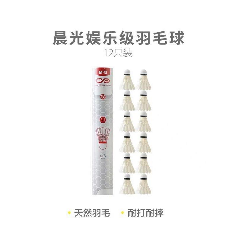 晨光//耐打羽毛球飞行/AST09312AST09310AST09309AST09311稳定