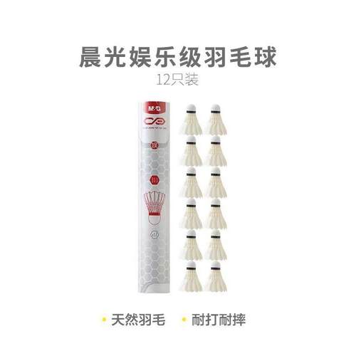 晨光//耐打羽毛球飞行/AST09312AST09310AST09309AST09311稳定