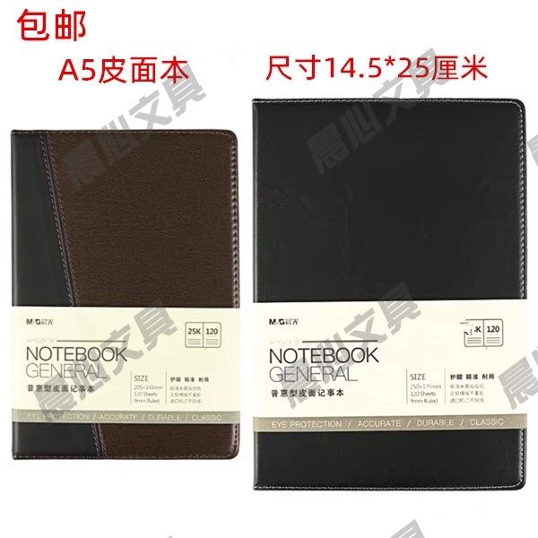 晨光和APYD2K7816025KA5记事本120皮面APY1EK78张普惠型张*