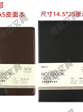 晨光和APYD2K7816025KA5记事本120皮面APY1EK78张普惠型张*